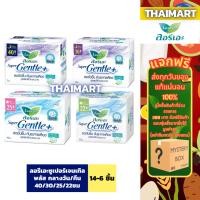 ราคา ลอรีเอะซูเปอร์เจนเทิลพลัส กลางวัน/คืน 40/30/25/22ซม14-6 ชิ้น Laurier Super Gentle+ ผ้าอนามัย,ผิวแพ้ง่าย (26119159429)