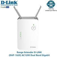 ราคา Range Extender D-LINK DAP-1620 AC1200 Dual Band Gigabit (1042275140)