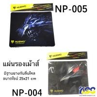 ราคา Nubwo แผ่นรองเมาส์( NP-004 ตาแดง ) (NP-005ตาฟ้า) ขนาด 25X21 CM มีฐานยางที่ป้องกันการลื่นไหล ราคาถูก (8840198620)