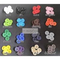 ราคา กระดุมสูท เม็ดใหญ่-เล็ก ขนาด 2 ซม.และ 1.5 ซม.( แพ็ค6เม็ด) (7544486907)