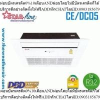 ราคา แอร์ Star Aire 1 ทิศทาง (1 Way Cassette Type) เบอร์ 5 น้ำยา R32 รุ่น DCO5,FCO ขนาด 12,000BTU-40,000BTU (25813388615)