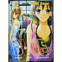 ราคา หนังสือการ์ตูน Blue บูล เล่ม 1-3 ยังไม่จบ (8 เล่มจบ) (7458880068)