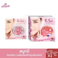 ราคา สมูทอี โปรสกิน ผลิตภัณฑ์บำรุงผิวหน้า ปริมาณ 6-12 แคปซูน (26307702967)
