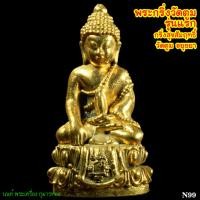 ราคา N99 พระกริ่งวัดตูม รุ่นแรก อยุธยา พระกริ่งสุขสัมฤทธิ์ รุ่น 1 (18078085779)