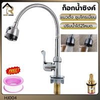 ราคา ก๊อกล้างจาน ก๊อกน้ำอ่างล้างจานหมุนได้ หัวก๊อกน้ําอ่างล้างจาน ก๊อกอ่างซิงค์ล้างจาน หมุนได้ 360° (29555735935)