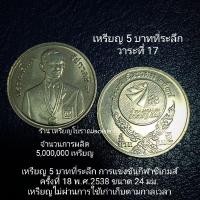 ราคา เหรียญ 5 บาทที่ระลึก กีฬาซีเกมส์ครั้งที่ 18 (20362139804)