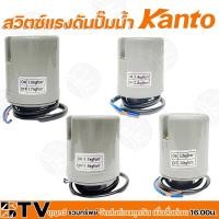 ราคา Kanto สวิทช์ควบคุมแรงดัน รุ่น KT-PC-3B1-KT-PC-3B4 เกลียวใน 1/4 นิ้ว (2หุน) กระแสไฟฟ้าสูงสุด 5 แอมป์ 2 คอนแทค สวิทช์แรงดั (16261184210)