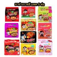 ราคา มาม่าซัมยัง samyang มาม่าเผ็ดเกาหลี (ยกแพ็ค)มี14 รสชาติ (4233548819)