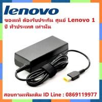 ราคา สายชาร์จ Adapter Lenovo iDeapad 300-14ISK 80Q6 แท้ รับประกัน ศูนย์ Lenovo 1 Year (2856356754)