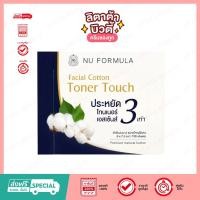 ราคา Nu Formula Facial Cotton Toner Touch สำลี นู ฟอร์มูล่า เฟเชี่ยล คอตตอน โทนเนอร์ ทัช 100 แผ่น (24726470007)