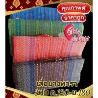ราคา เสื่อยางพาราเกรดดี เสื่อ เสื่อพับปิ๊กนิค ยางพารา พรีเมี่ยม พกพาสะดวก (10134645066)