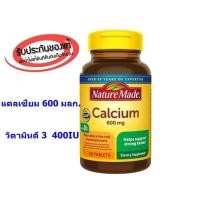 ราคา Nature Made Calcium 600 Mg With Vitamin D3 120 tablet ช่วยสร้างกระดูกให้แข็งแรง พร้อมวิตามินดี 400 IU ปรับปรุงการดูดซึม (29314294508)
