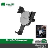 ราคา Ugreen 40907 Phone Holder for Car Gravity Cell Phone Air Vent Mount Bracket (29307459582)