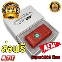 ราคา 2019! Super OBD2 ดีเซล กล่องเพิ่มแรงม้า แรงบิท รอบมาไว ประหยัดน้ำมัน (2123562669)