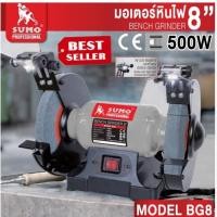 ราคา SUMO BG8 มอเตอร์หินไฟ 8นิ้ว (21961432078)