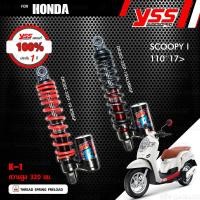 ราคา YSS โช๊คแก๊สรุ่น K1 อัพเกรด Honda Scoopy-i 110 ปี 2017 ขึ้นไป 【 OK302-320T-10 】 โช๊คเดี่ยวหลัง (7192511030)