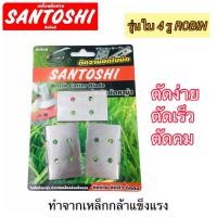 ราคา ใบมีดตัดหญ้าใบ 4 รู ROBIN ใบสีเงิน ซันโตชิ (15592980367)
