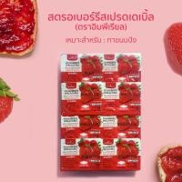 ราคา อิมพีเรียล สตรอเบอร์รีสเปรดเดเบิ้ล (15กรัม*8ถ้วย) (8708664908)
