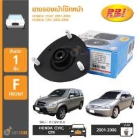 ราคา RBI ยางรองเบ้าโช๊คหน้า HONDA CIVIC ปี 2001-2005 , CRV ปี 2002-2006 (O13201FLR) (1818033913)