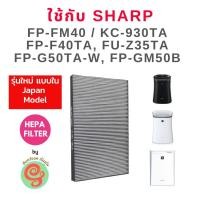 ราคา แผ่นกรอง เครื่องฟอกอากาศ Sharp สำหรับรุ่น KC-930TA , FP-FM40, FM40B, FU-Z35TA, FP-F40TA, FP-G50TA, FZ-Y30SFTA, FZ-F40SFE (3606552080)