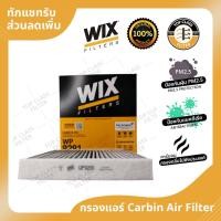 ราคา กรองแอร์คาร์บอน Toyota Vios, Avanza ปี 06-11, Altis ปี 08-ON, Vigo, Fortuner ,Camry 06-18, Yaris WIX (23215086760)