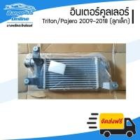 ราคา อินเตอร์คูลเลอร์ Mitsubishi Triton/Pajero (ไทรทัน/ปาเจโร่) 2009-2014/2015-2018 (ลูกเล็ก) - BangplusOnline (4050619755)