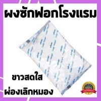 ราคา ผงซักฟอกอุตสาหกรรม 1 กิโล ผงซักผ้า ผงซักฟอก ผงชำระล้างอเนกประสงค์ ใช้กำจัดคราบหนัก ผงชำระล้างอเนกประสงค์แบบเข้มข้น ผงซัก (18447996834)