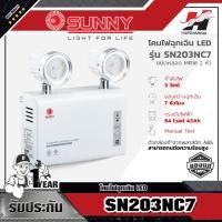ราคา SUNNY SN203NC7 โคมไฟฉุกเฉิน LED ชนิดหลอด MR16 (5271056102)