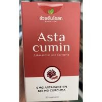 ราคา Astaxumin แอสต้าคิวมิน 30 แคปซูล สารสกัดสาหร่ายสีแดง+ขมิ้นชัน อ้วยอันโอสถ (22604560265)