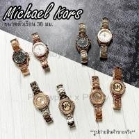 ราคา นาฬิกาผู้หญิง MK เพชรกลิ้ง สายแสตนเลส สินค้าใหม่ พร้อมส่ง (25023343947)