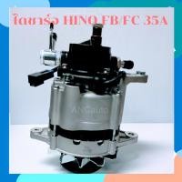 ราคา ไดชาร์จ HINO WO4D ไดชาร์จ 24V ไดชาร์จ ฮีโน่ FB FC KM 505 ชุปเปอร์เสี่ย ไดใหม่ ไดปั่นไฟ ไดชาร์จ ALTERNATOR HINO FB FC (17472392865)