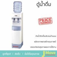 ราคา โปรโมชั่นพิเศษ ตู้กดน้ำ ตู้น้ำดื่ม เครื่องกดน้ำชนิดถังอยู่ด้านบน ตู้น้ำดื่ม SHARP SB-29S จัดส่งฟรี (23370371218)