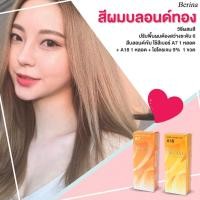ราคา Berina เบอริน่า เซตสีผม (A‌7//A18 ) โทนสีบลอนด์ทอง (8601572849)