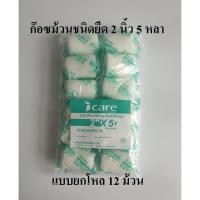ราคา ก๊อซม้วน ผ้าก๊อซพันแผล ผ้ายืดพันแผล (Elastic Conform Bandage) ขนาด 2 นิ้ว 5 หลา Icare (แบบยกโหล) (4387882940)