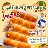 ราคา ขนมปังแพสูตรนมสดนุ่มสุดๆ ไซส์ S แพคละ 20 ลูก น้ำหนักลูกละ 30 กรัม 1 คำสั่งซื้อไม่เกิน 8 แพนะคะ (15111779932)