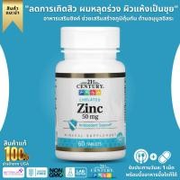 ราคา 21st Century, Chelated Zinc, 60 Tablets (No.273) (29121723006)