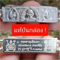 ราคา เลสหลวงพ่อรวย แท้ ! ถ้าปลอมคืนเงิน 10,000 บาท (13215308751)