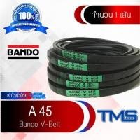 ราคา A 45 Bando สายพาน แบนโด ร่อง วี ซีรี่ย์ A V-Belt A45 (45inch x 8mm x 13mm) (6742947609)