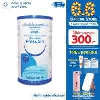 ราคา Fresubin Whey Protein Isolate เฟรซูบินเวย์โปรตีนไอโซเลต 300g(ผลิตภัณฑ์จากนม) แบบกระป๋อง (14659649387)