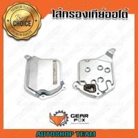 ราคา GEARFOX กรองเกียร์ออโต้ CHEVROLET AVEO OPTRA 1.6 SUZUKI SWIFT 1.5 AW80-40LE 35330-52010 1523011 (11566882283)