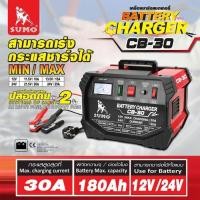 ราคา เครื่องชาร์จแบตเตอรี่ รุ่น CB-30 SUMO (27709631005)