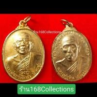 ราคา เหรียญหลวงพ่อฤาษีลิงดำ หลังหลวงพ่อหิน วัดหนองสนม จ ระยอง ปี๔๖ (29062252147)