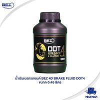 ราคา น้ำมันเบรกรถยนต์ BEZ 4D BRAKE FLUID DOT4 ขนาด 0.45 ลิตร (11277174813)