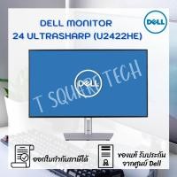 ราคา จอคอมพิวเตอร์ Monitor Dell UltraSharp - U2422HE (11113421909)