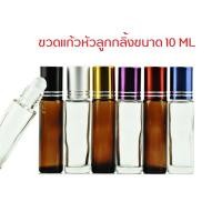ราคา ขวดแก้ว หัวลูกกลิ้ง ขนาด 10 มล. (ขั้นต่ำ 5 ขวด )สำหรับแบ่งน้ำหอม พิมเสน น้ำมัน (5645867861)