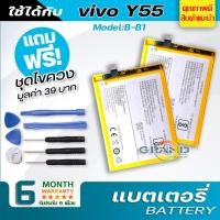 ราคา แบตเตอรี่ vivo Y55 / B-B1 Battery แบต ใช้ได้กับ วีโว่ vivo Y55,B-B1 มีประกัน 6 เดือน (6341620886)