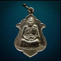 ราคา เหรียญหลวงพ่อสงวน วัดยายเม้าเตี้ย จ.ปราจีนบุรี รุ่นแรก (25114281938)