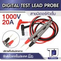 ราคา สายมัลติมิเตอร์อย่างดี 1000V 20A meter ปลายเข็ม สายมิเตอร์หัวเข็ม ปลายเข็ม สายมิเตอรวัดไฟ มัลติมิเตอร์ (16374272375)
