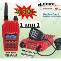 ราคา วิทยุสื่อสาร SPENDER แพ็คเกจ 1แถม1 (ซื้อโมบายรุ่น TM-581 DTV Plus แถมเครื่อง TCM-2 Plus) (5741718639)