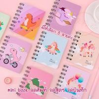 ราคา (OPARA)mini book สมุดจดคำศัพท์/จดสูตร/จดบันทึก แบบสันห่วง มีให้เลือก 8 ลาย (พร้อมส่ง) (7332190152)
